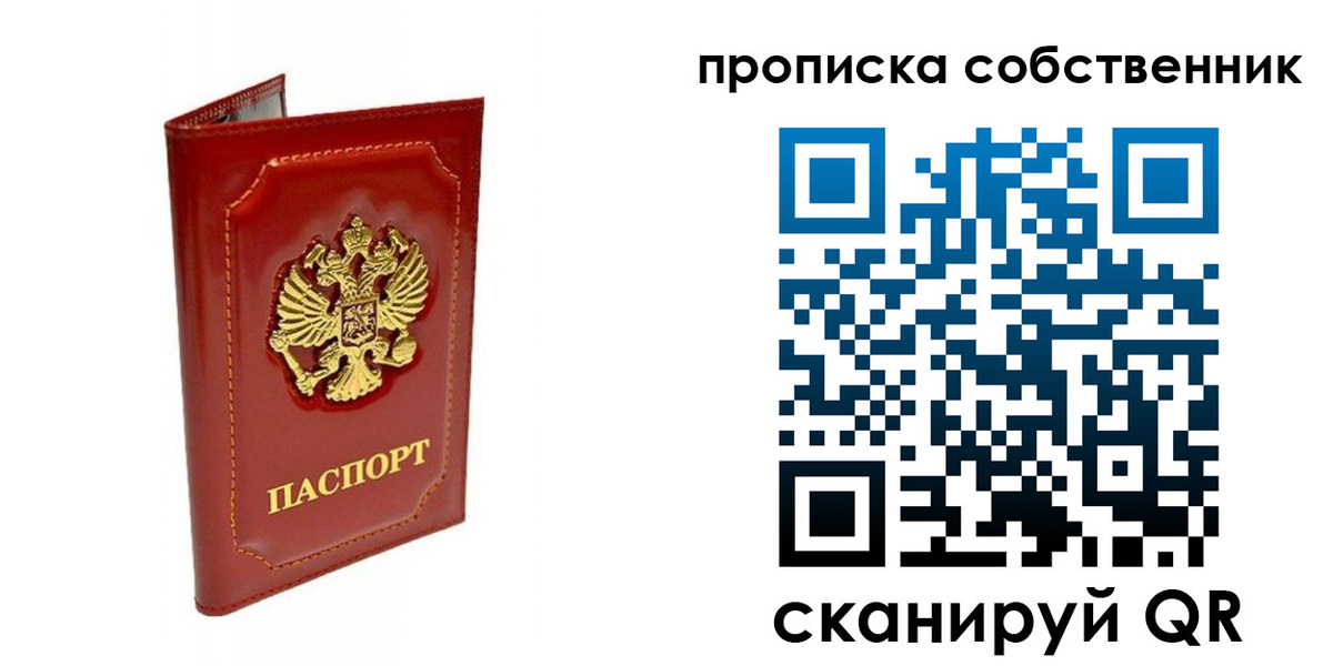 прописка ребенка в Рыбинске