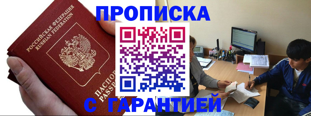 прописка в квартире в Рыбинске